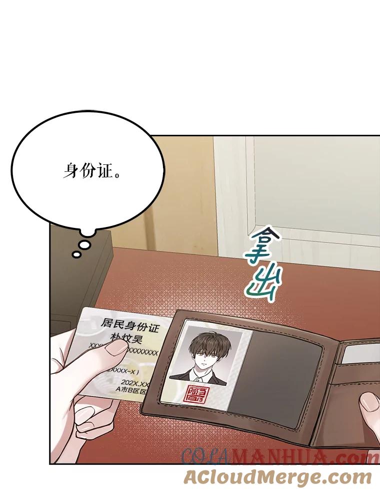《不出道就完蛋了》1.不出道就会死？ 第45页