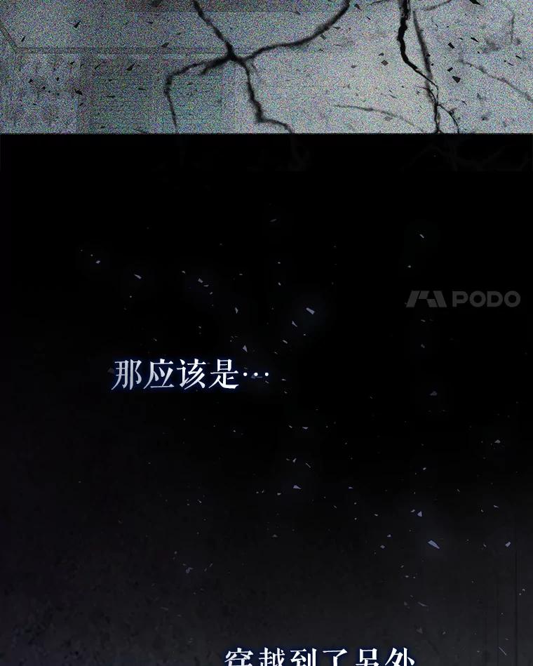 《不出道就完蛋了》1.不出道就会死？ 第11页