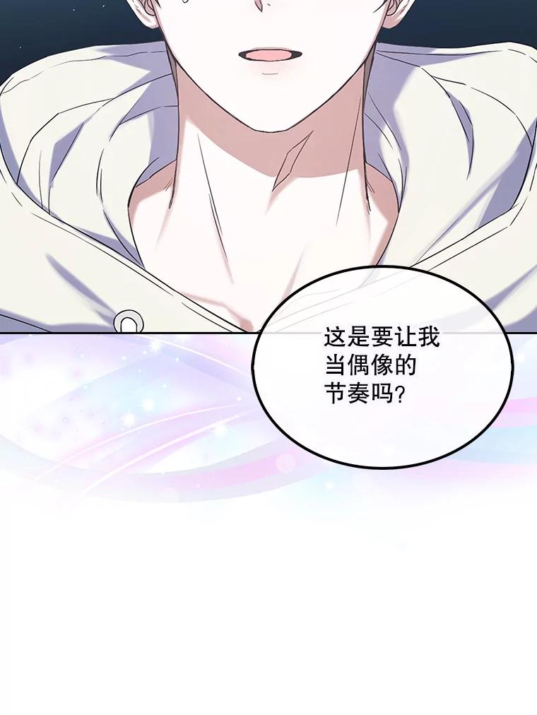 《不出道就完蛋了》1.不出道就会死？ 第126页