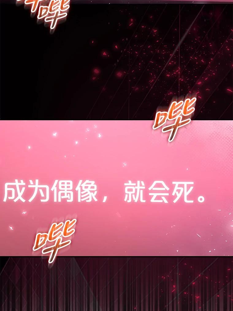 《不出道就完蛋了》1.不出道就会死？ 第130页