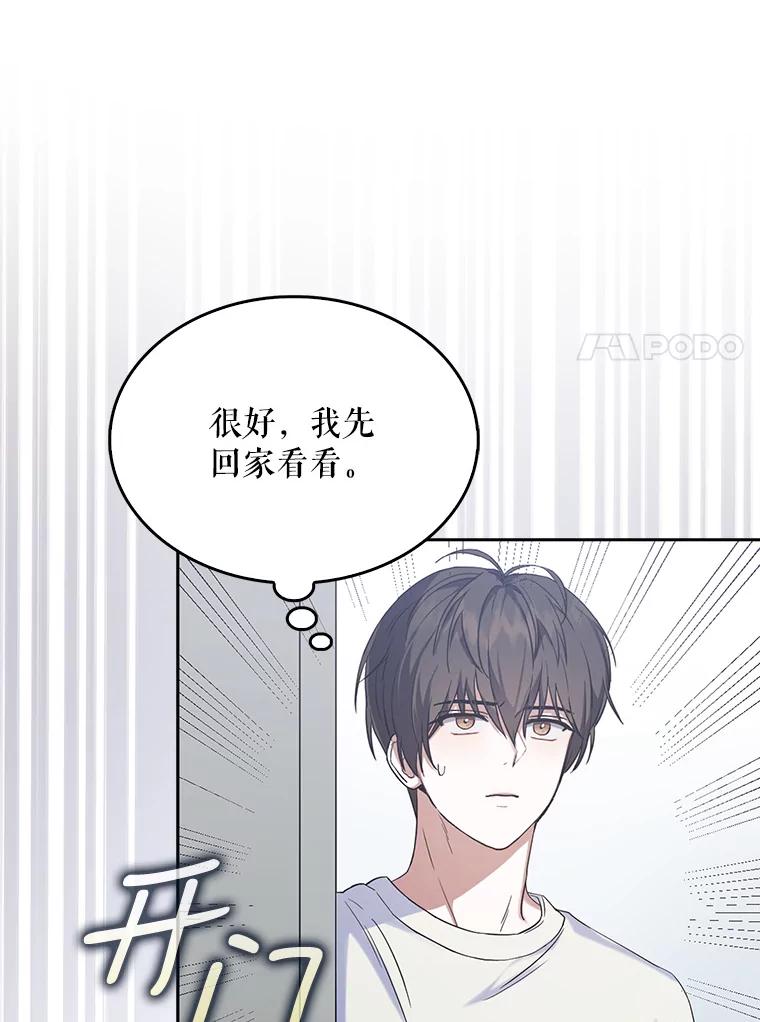 《不出道就完蛋了》1.不出道就会死？ 第56页
