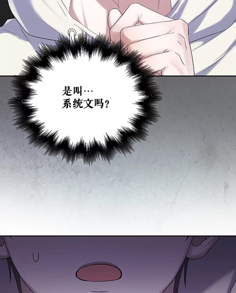 《不出道就完蛋了》1.不出道就会死？ 第99页