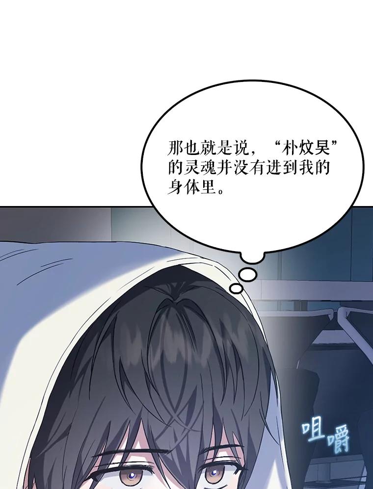 《不出道就完蛋了》1.不出道就会死？ 第84页