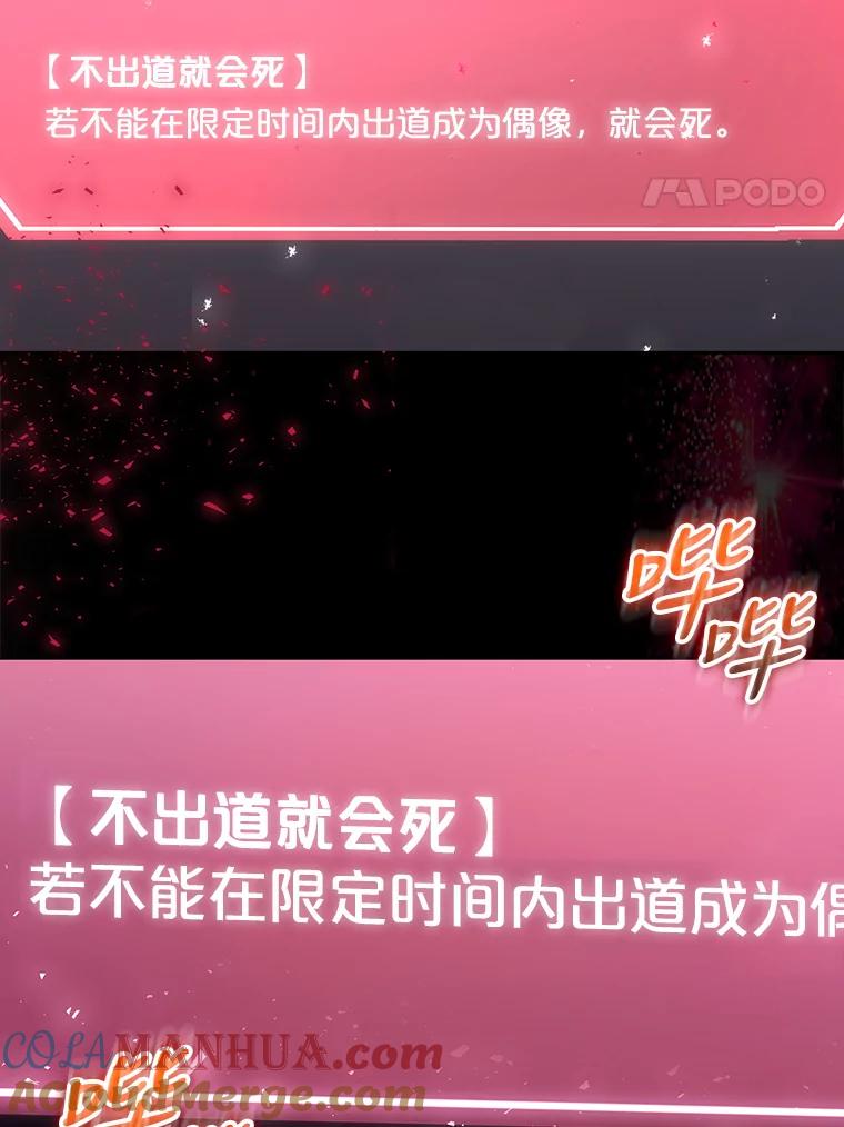 《不出道就完蛋了》1.不出道就会死？ 第129页