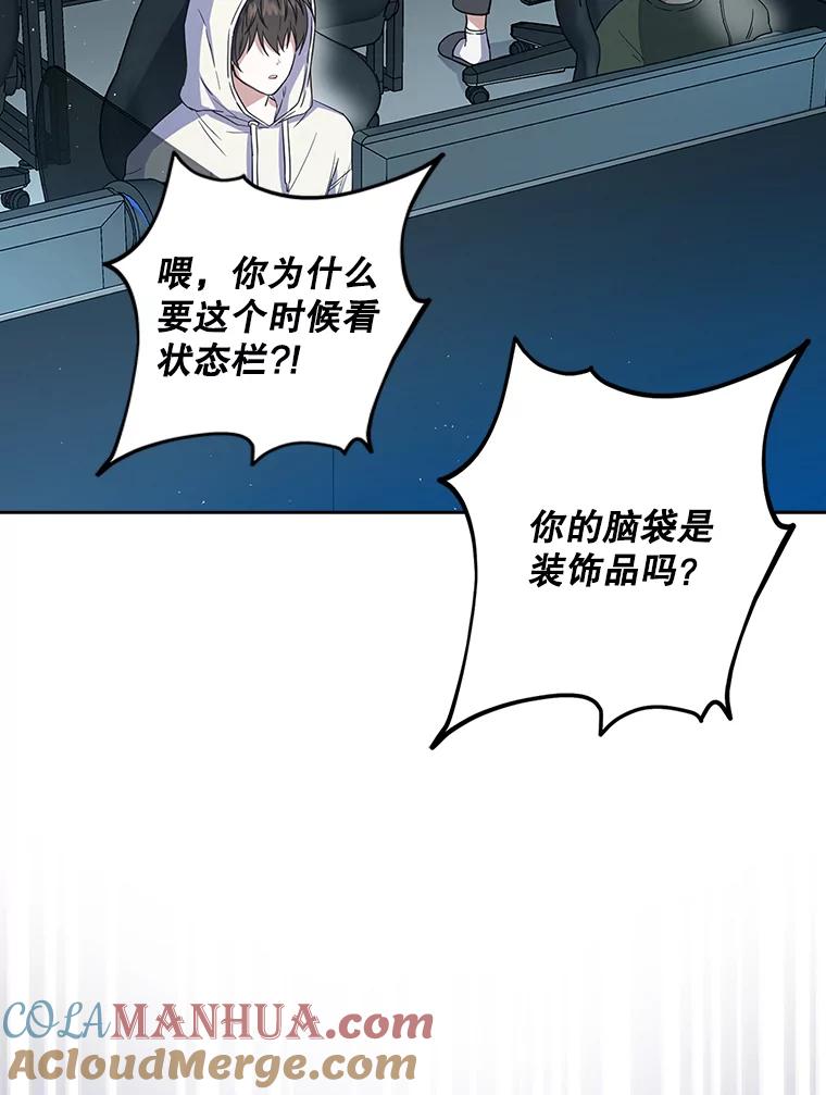《不出道就完蛋了》1.不出道就会死？ 第105页