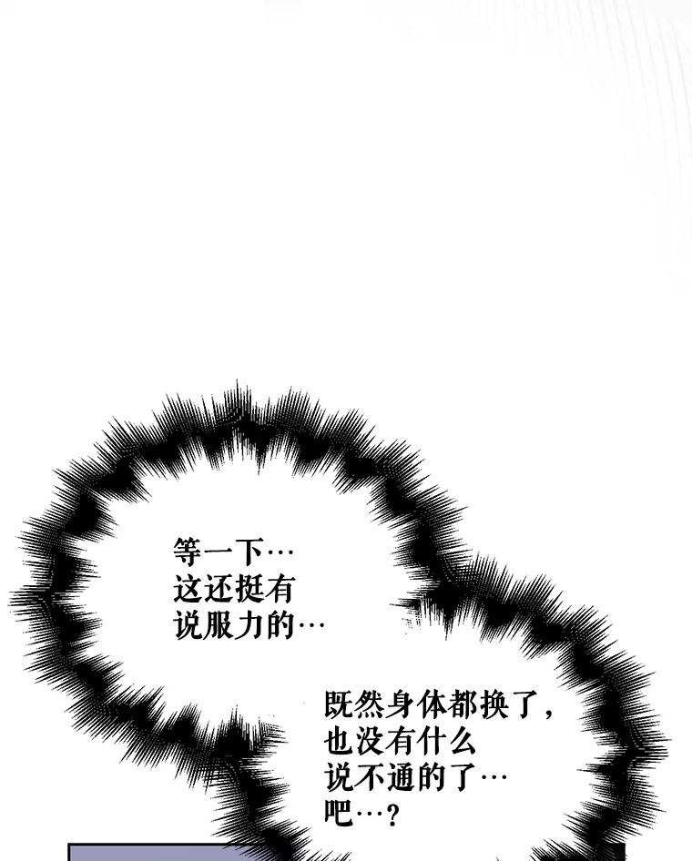 《不出道就完蛋了》1.不出道就会死？ 第95页