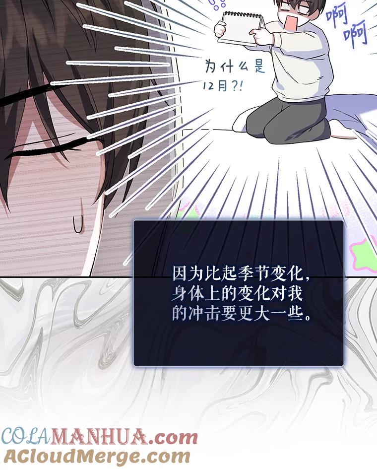 《不出道就完蛋了》1.不出道就会死？ 第77页