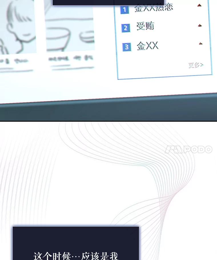 《不出道就完蛋了》1.不出道就会死？ 第79页