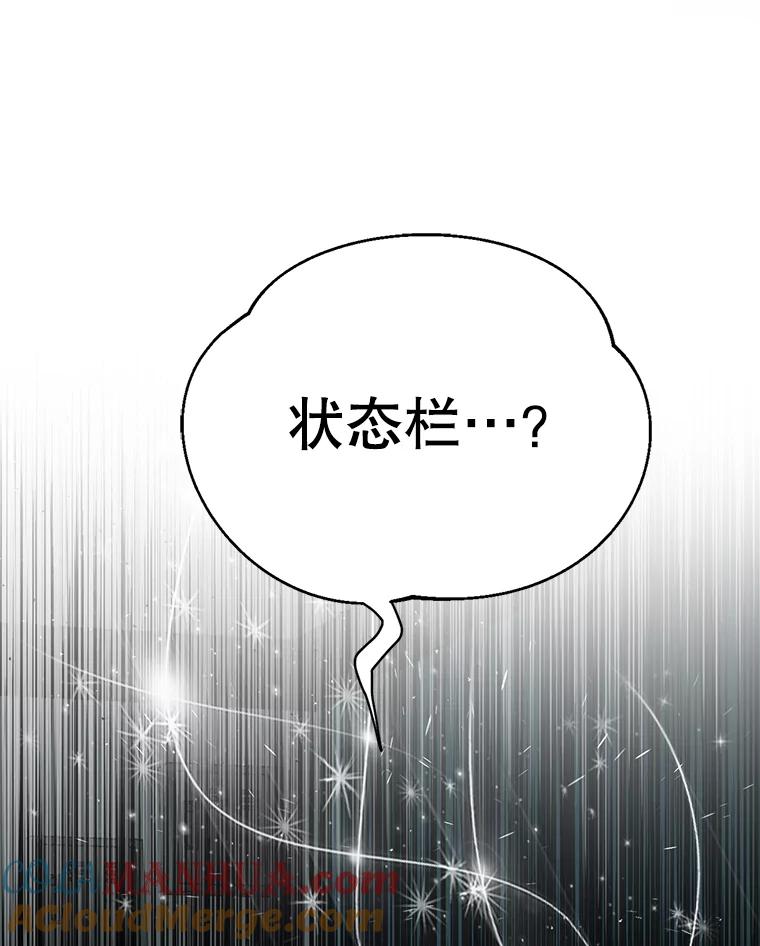 《不出道就完蛋了》1.不出道就会死？ 第101页