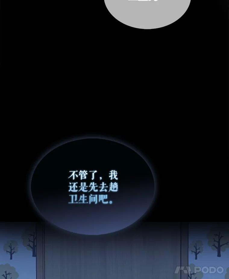 《不出道就完蛋了》1.不出道就会死？ 第8页