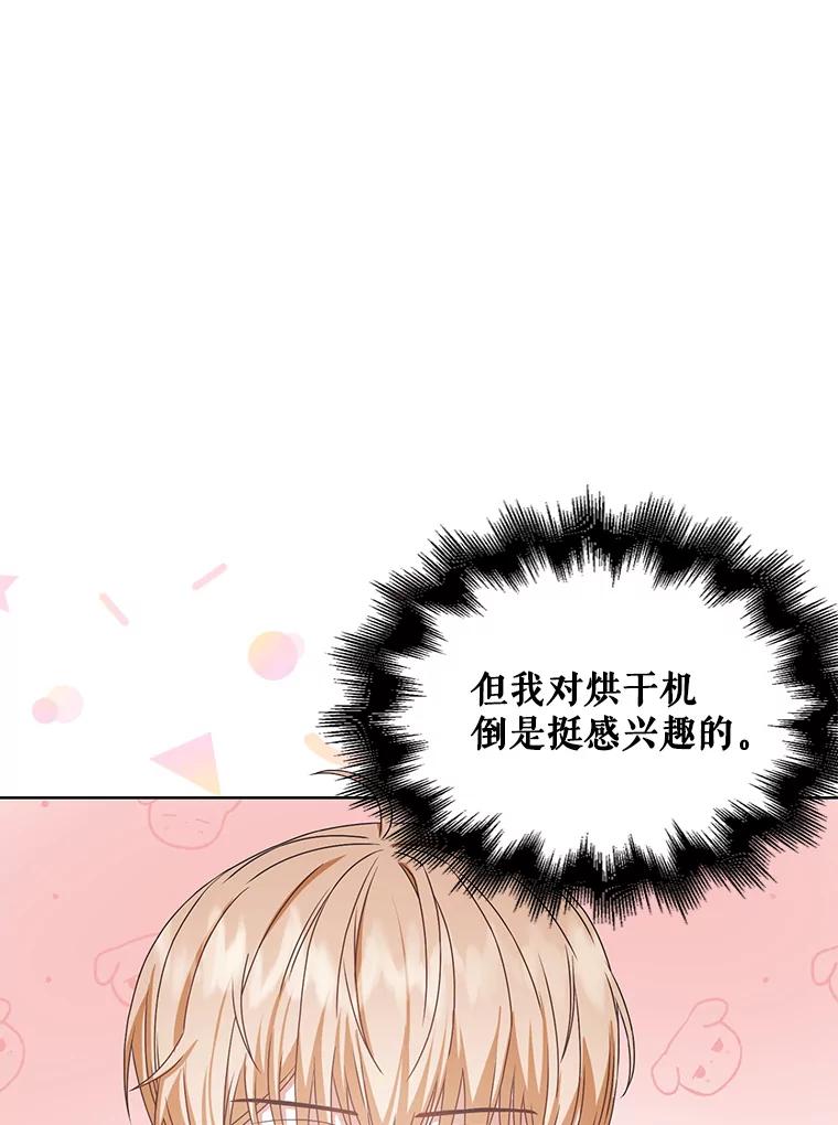 《不出道就完蛋了》37.两种排名 第84页