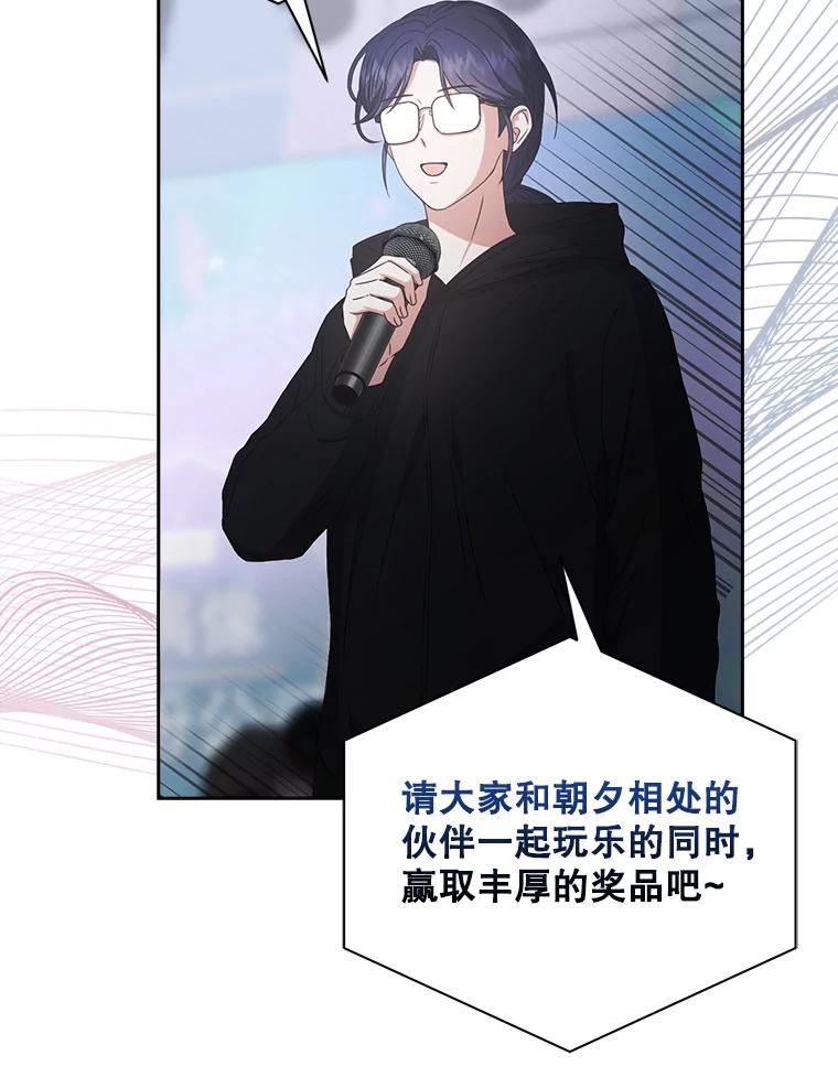 《不出道就完蛋了》37.两种排名 第77页