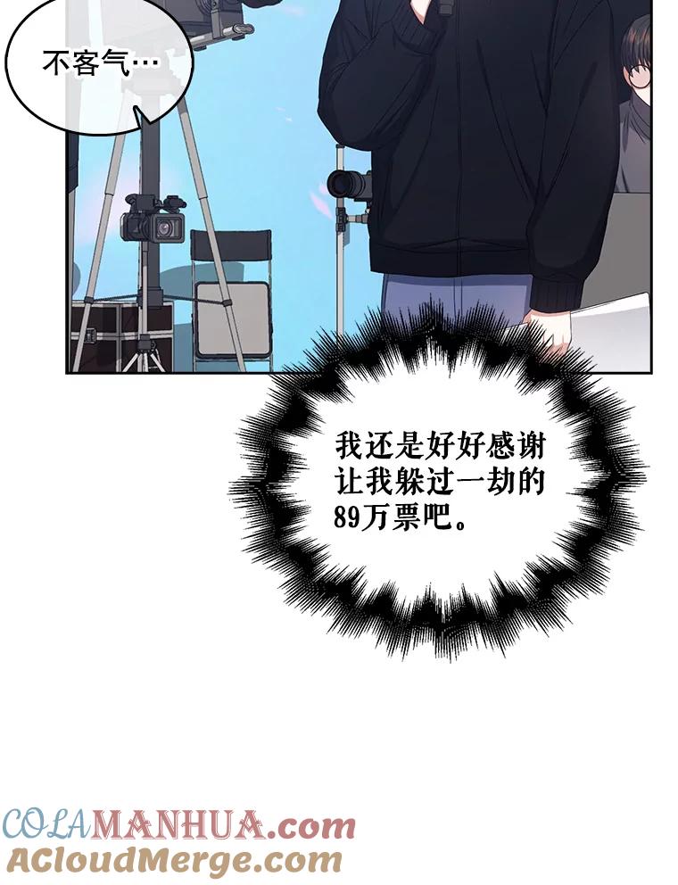《不出道就完蛋了》37.两种排名 第73页