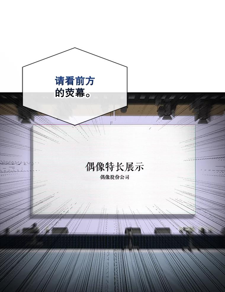 《不出道就完蛋了》37.两种排名 第74页