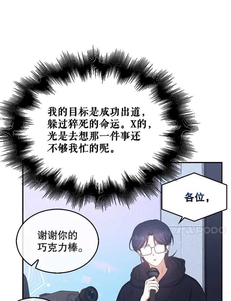 《不出道就完蛋了》37.两种排名 第72页