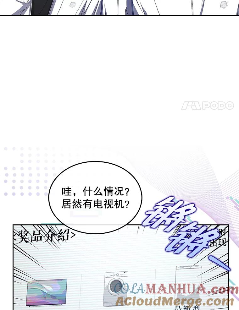 《不出道就完蛋了》37.两种排名 第79页