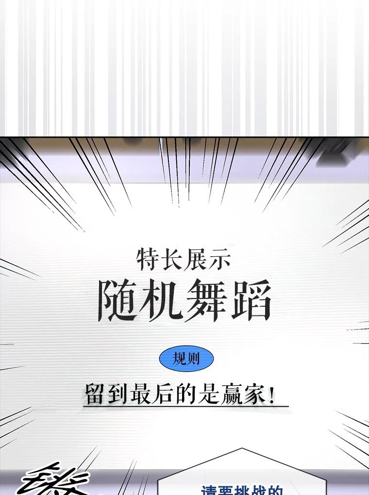 《不出道就完蛋了》37.两种排名 第87页