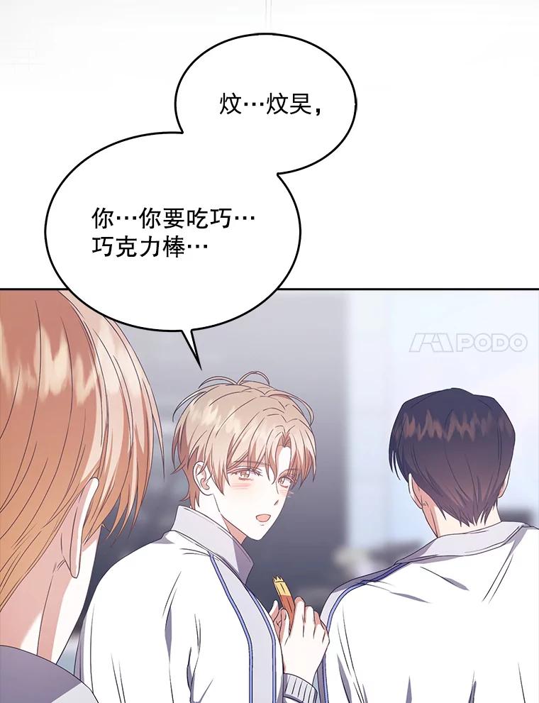《不出道就完蛋了》37.两种排名 第69页