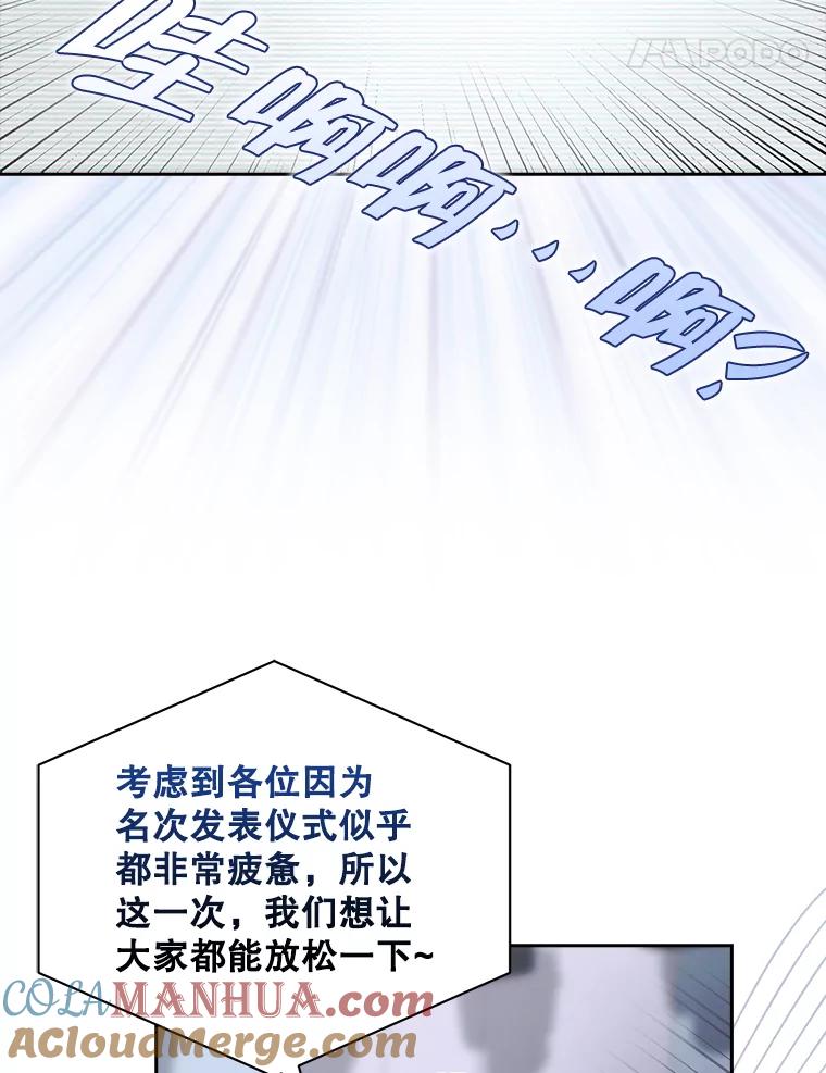 《不出道就完蛋了》37.两种排名 第76页