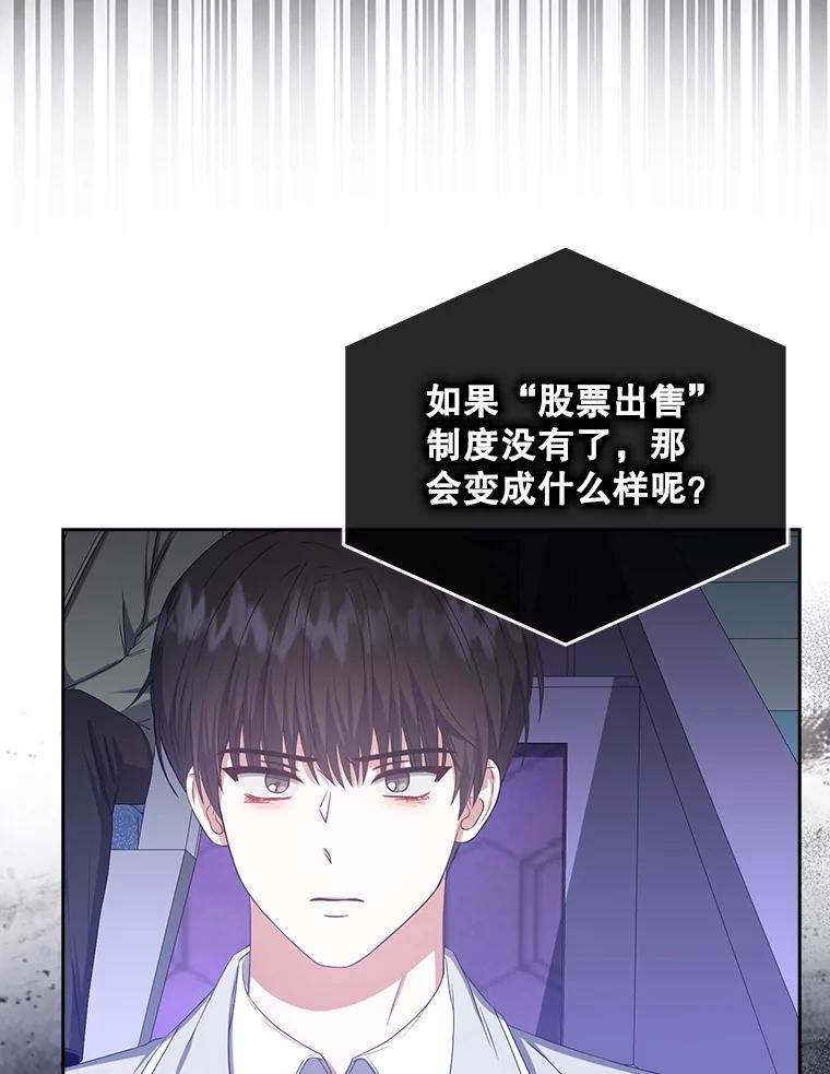 《不出道就完蛋了》37.两种排名 第30页