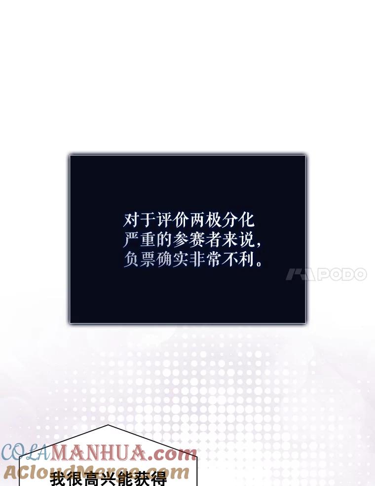 《不出道就完蛋了》37.两种排名 第7页