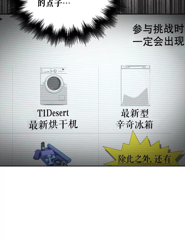 《不出道就完蛋了》37.两种排名 第83页