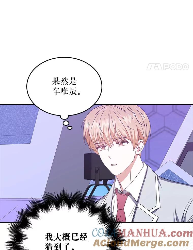 《不出道就完蛋了》37.两种排名 第4页