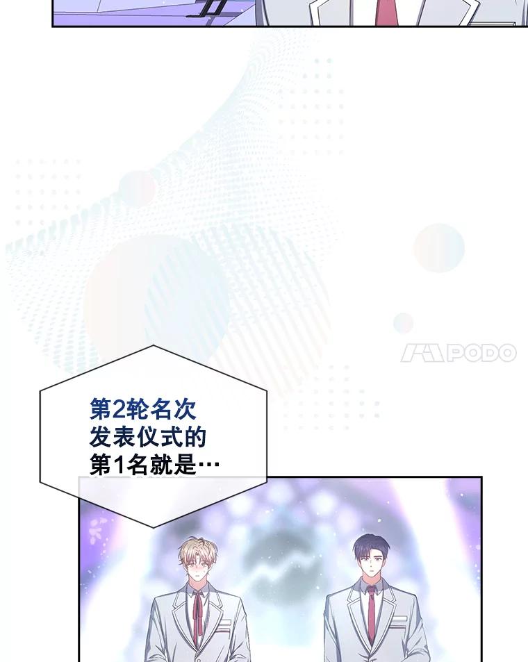 《不出道就完蛋了》37.两种排名 第17页