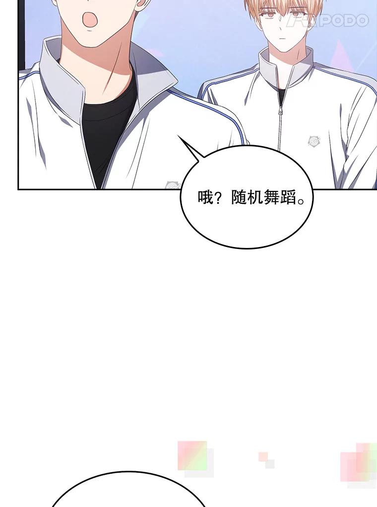 《不出道就完蛋了》37.两种排名 第89页