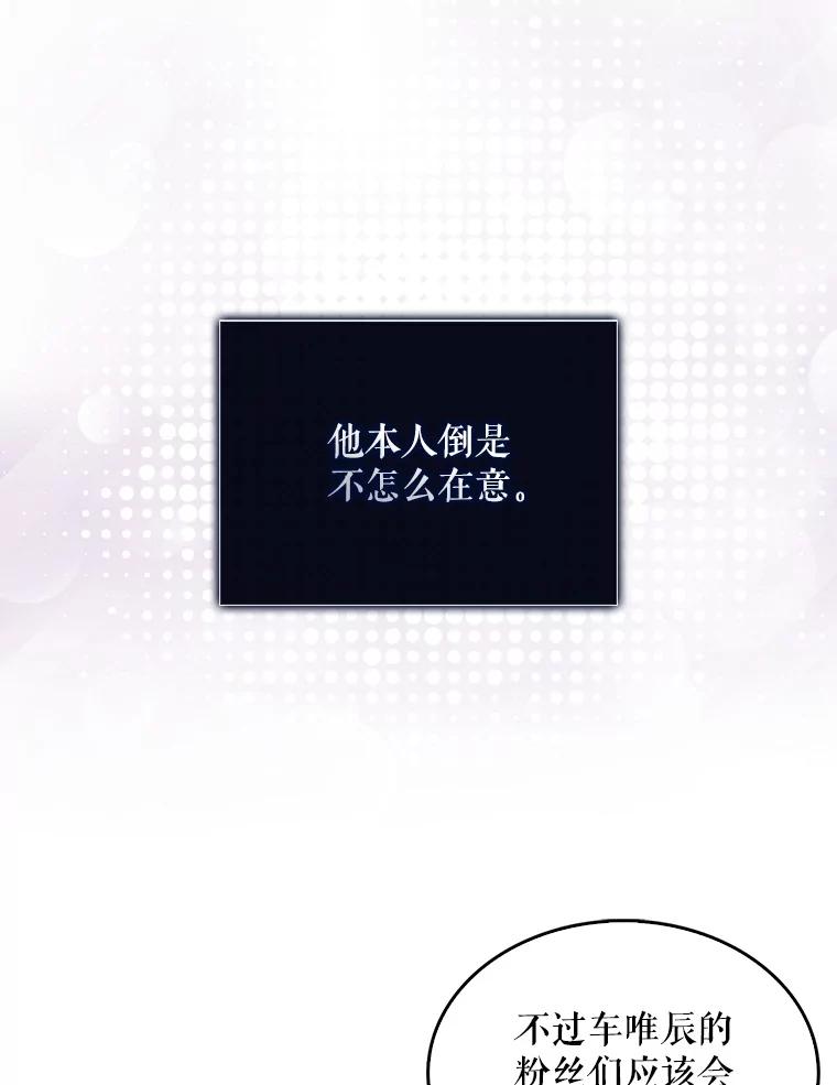 《不出道就完蛋了》37.两种排名 第9页