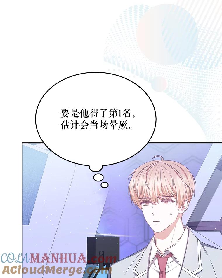 《不出道就完蛋了》37.两种排名 第16页