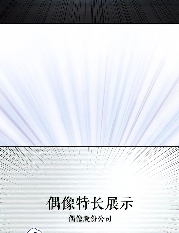 《不出道就完蛋了》37.两种排名 第75页