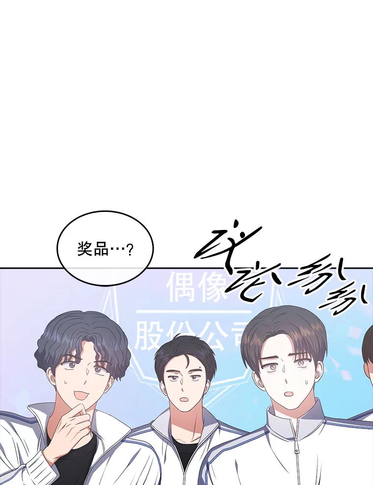《不出道就完蛋了》37.两种排名 第78页