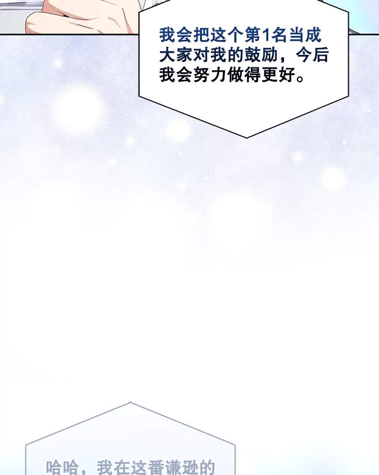 《不出道就完蛋了》37.两种排名 第23页
