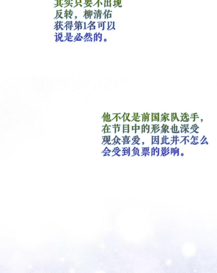 《不出道就完蛋了》37.两种排名 第21页