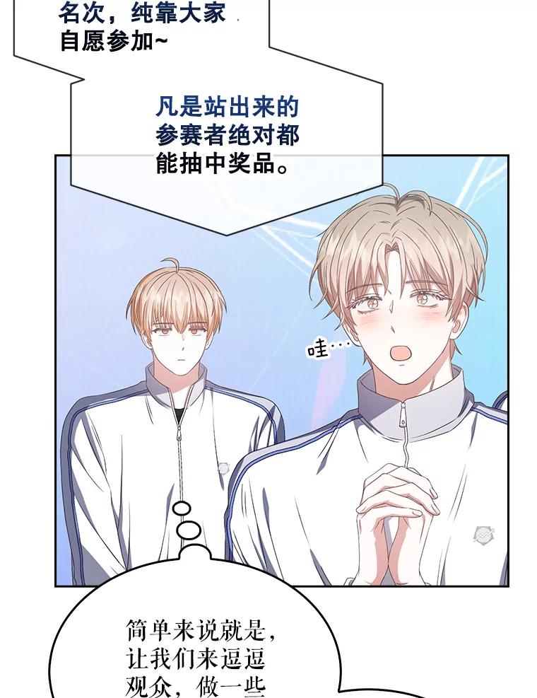 《不出道就完蛋了》37.两种排名 第81页