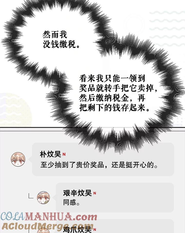 《不出道就完蛋了》38.中奖了 第69页