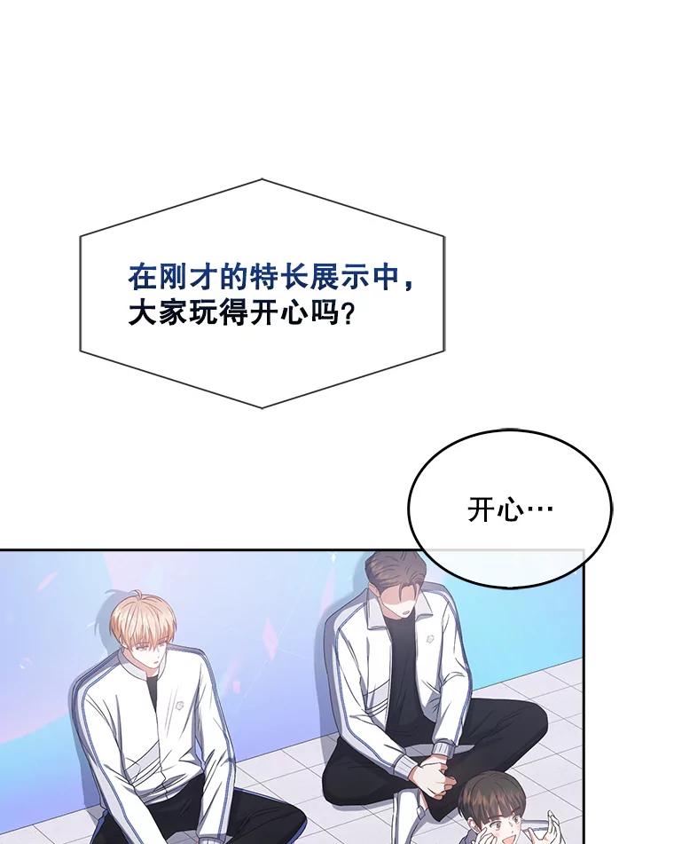 《不出道就完蛋了》38.中奖了 第76页