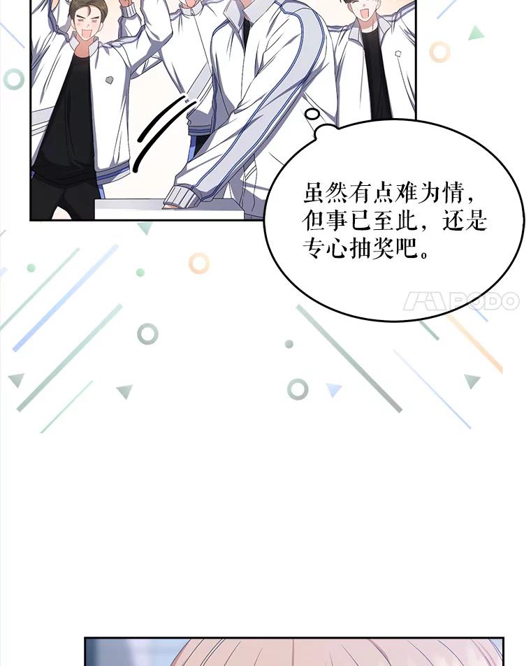 《不出道就完蛋了》38.中奖了 第58页