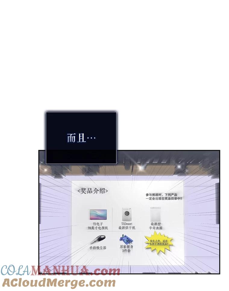 《不出道就完蛋了》38.中奖了 第29页