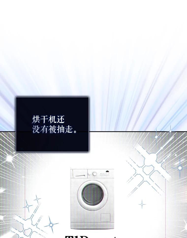 《不出道就完蛋了》38.中奖了 第30页