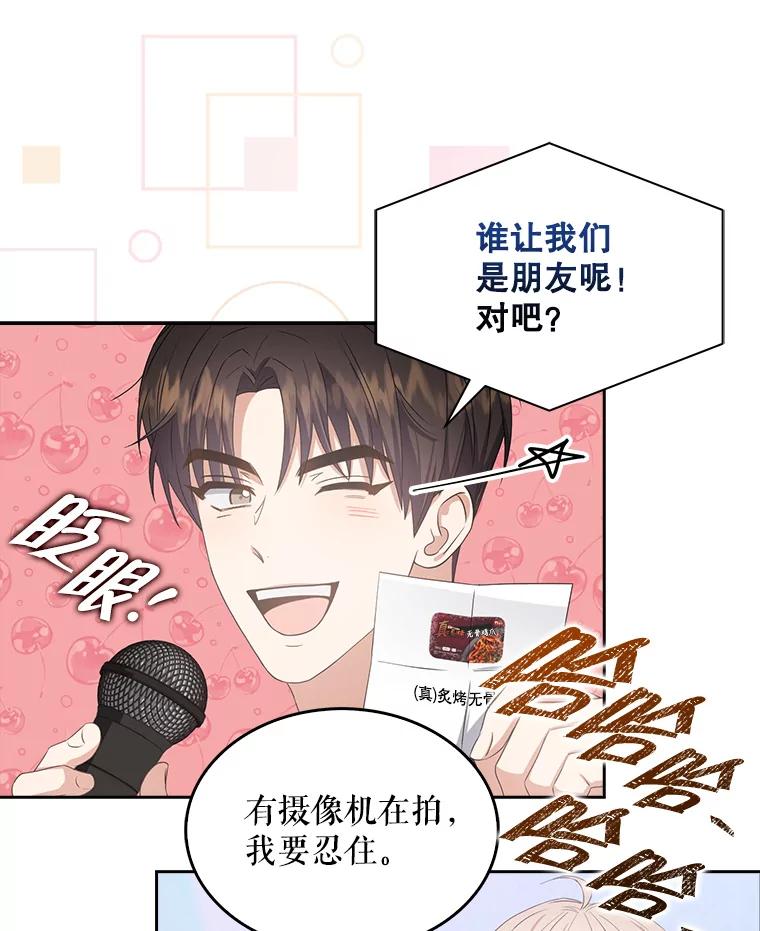 《不出道就完蛋了》38.中奖了 第22页