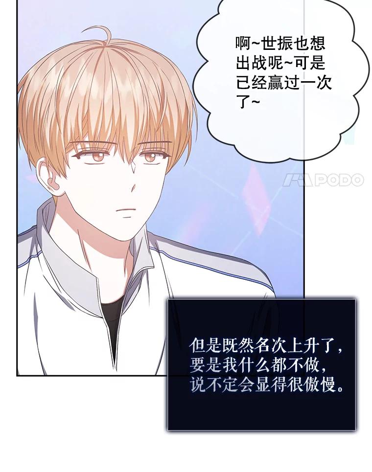 《不出道就完蛋了》38.中奖了 第28页