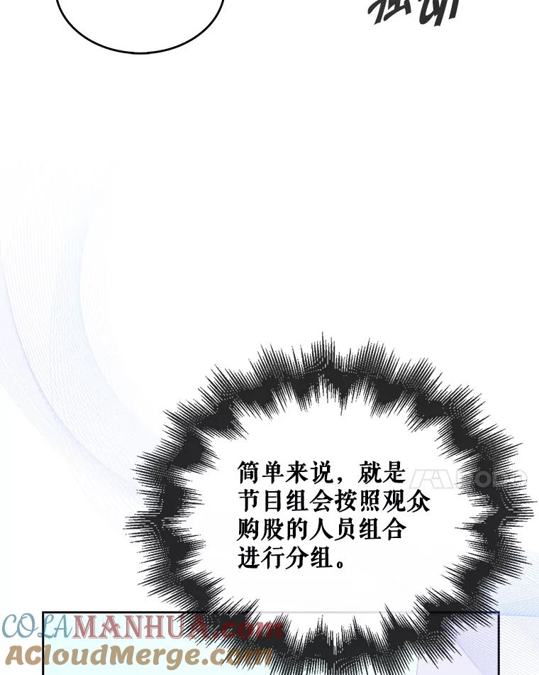 《不出道就完蛋了》38.中奖了 第85页