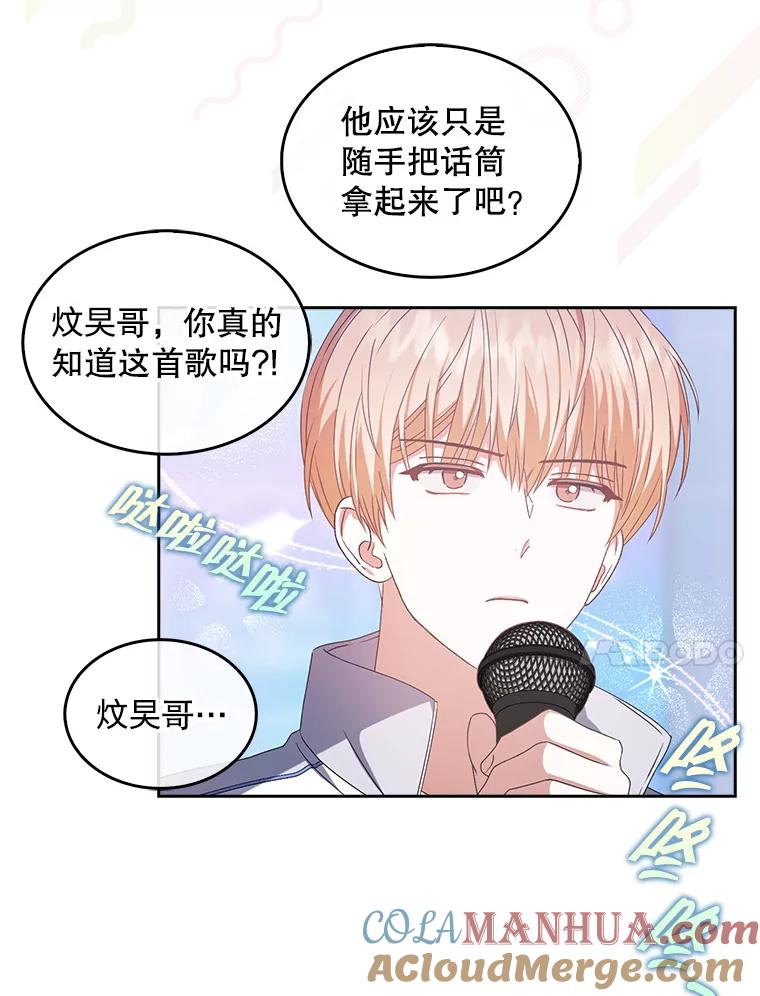 《不出道就完蛋了》38.中奖了 第41页