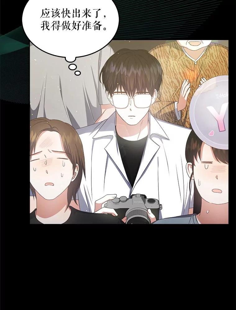 《不出道就完蛋了》38.中奖了 第46页