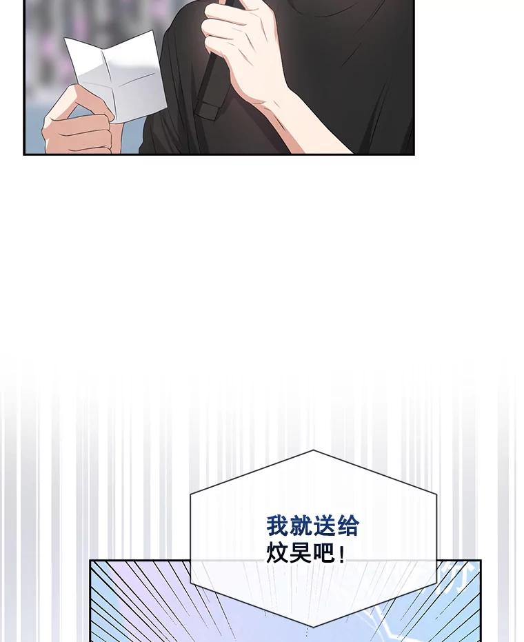 《不出道就完蛋了》38.中奖了 第20页