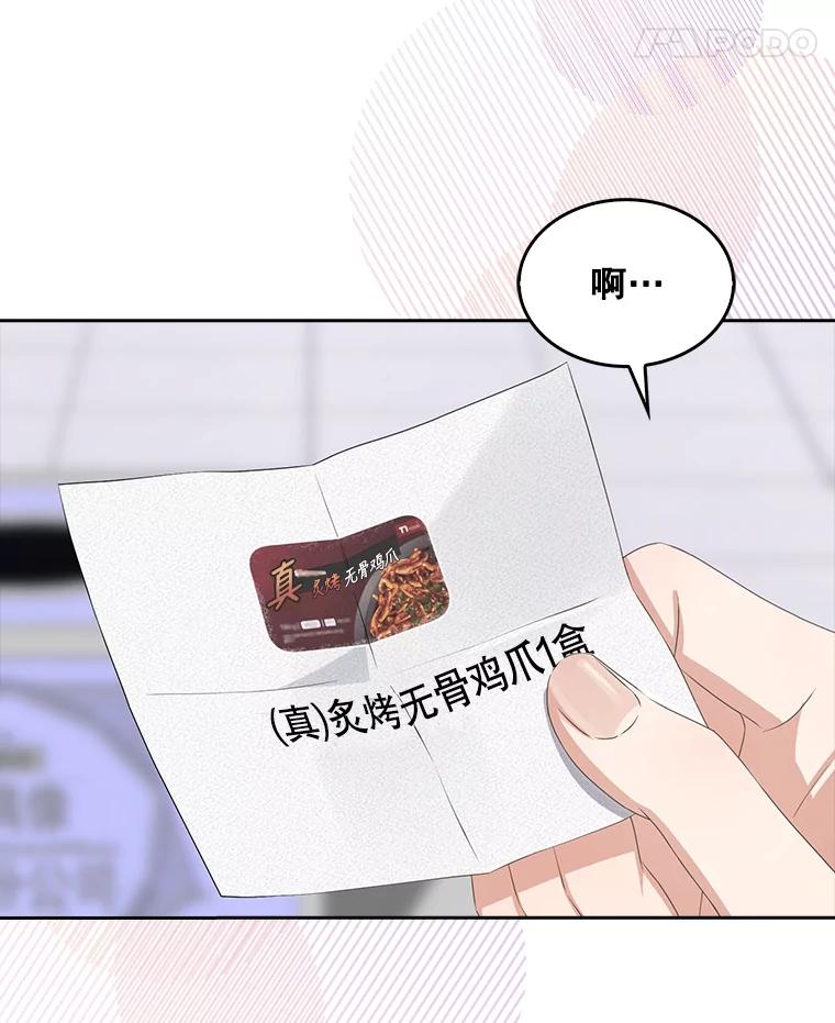 《不出道就完蛋了》38.中奖了 第18页