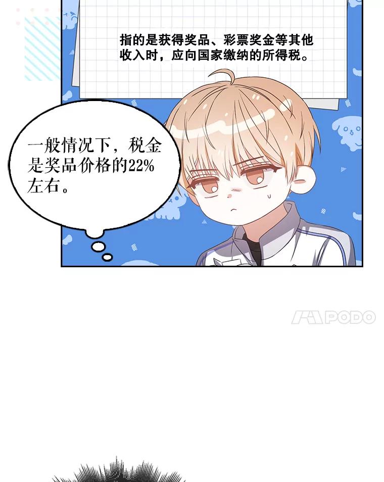 《不出道就完蛋了》38.中奖了 第68页