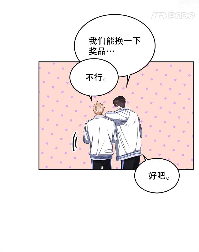 《不出道就完蛋了》38.中奖了 第72页